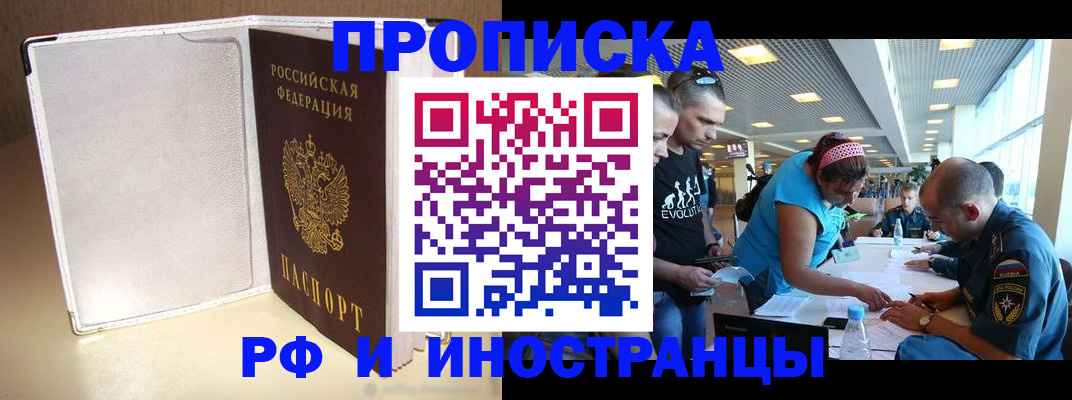 временная регистрация в Шебекино