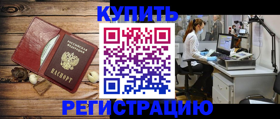 миграционный учет в Шебекино