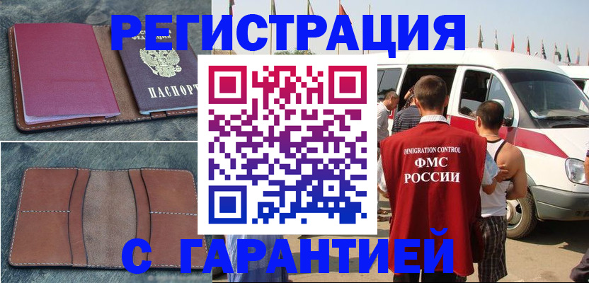 регистрация в Шебекино