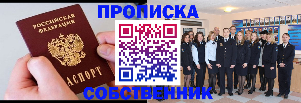 временная регистрация надежно в Шебекино