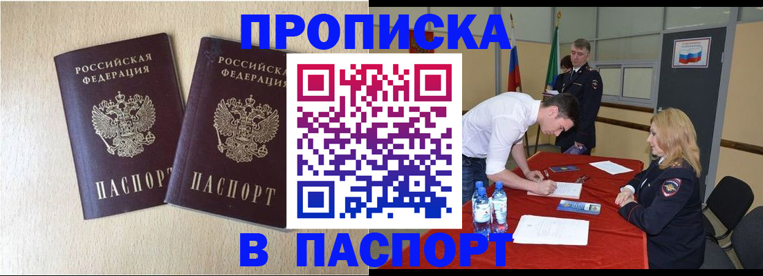прописка в квартире в Шебекино